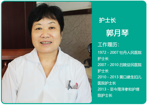 护士长郭月琴