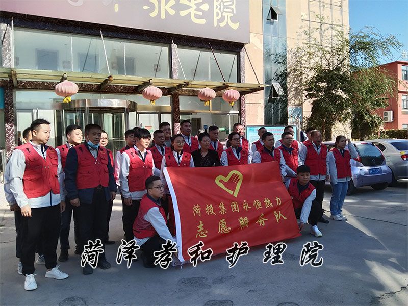 菏投集团永恒热力志愿分队来我院慰问老人义务劳动