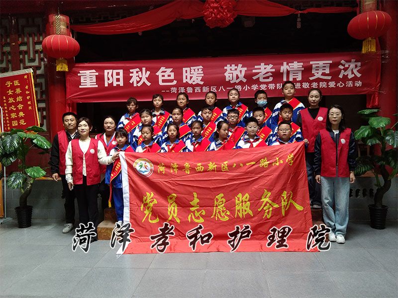 菏泽市鲁西新区八一路小学志愿队慰问老人精彩演出