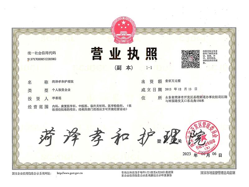 营业执照