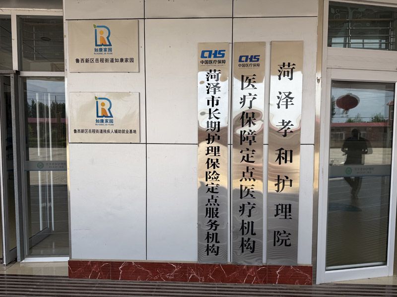 长护服务
