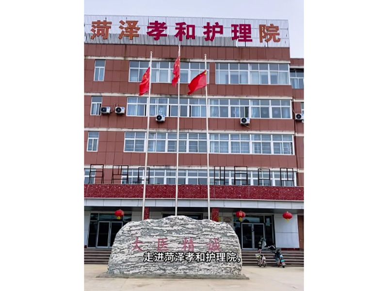 护理院环境