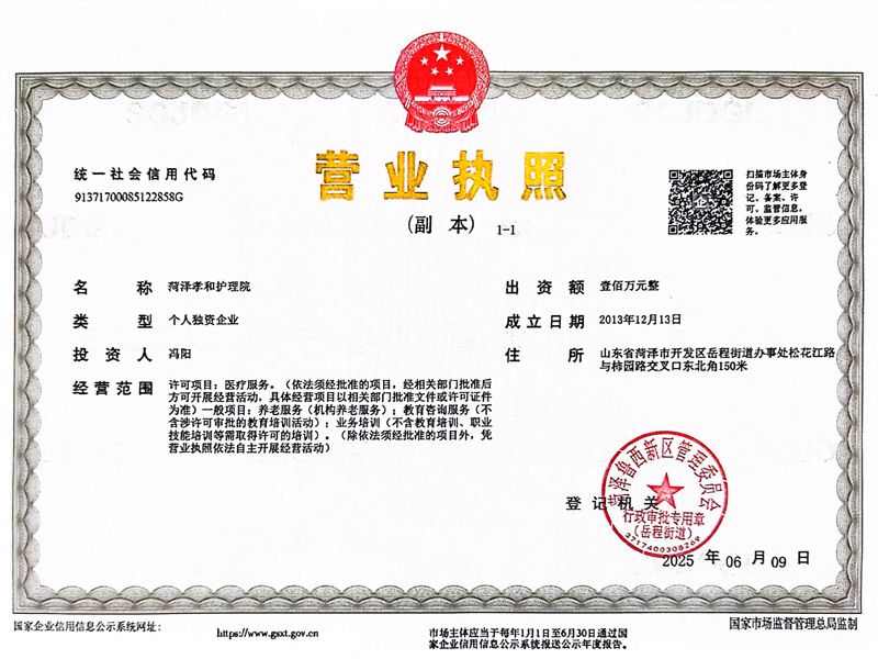 营业执照